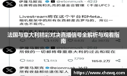 法国与意大利精彩对决直播信号全解析与观看指南